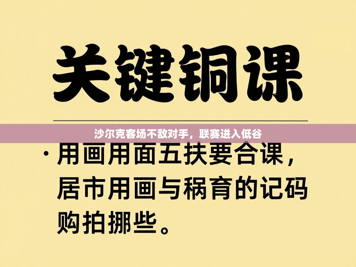 沙尔克客场不敌对手，联赛进入低谷  第1张